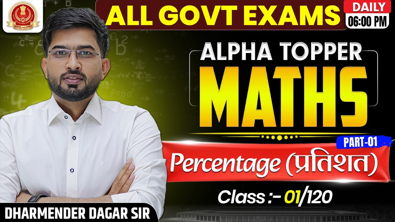 Class 01 | Percentage | Alpha Topper Batch | All Govt Exams | Maths By Dharmender Dagar Sir #maths