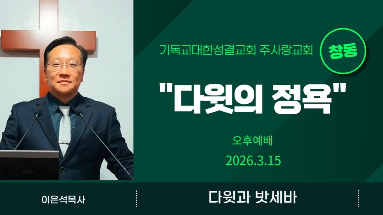 다윗의 정욕 / 다윗과 밧세바