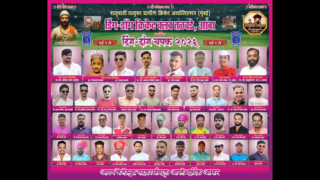 डिंग-डाँग चषक २०२६ #finalday