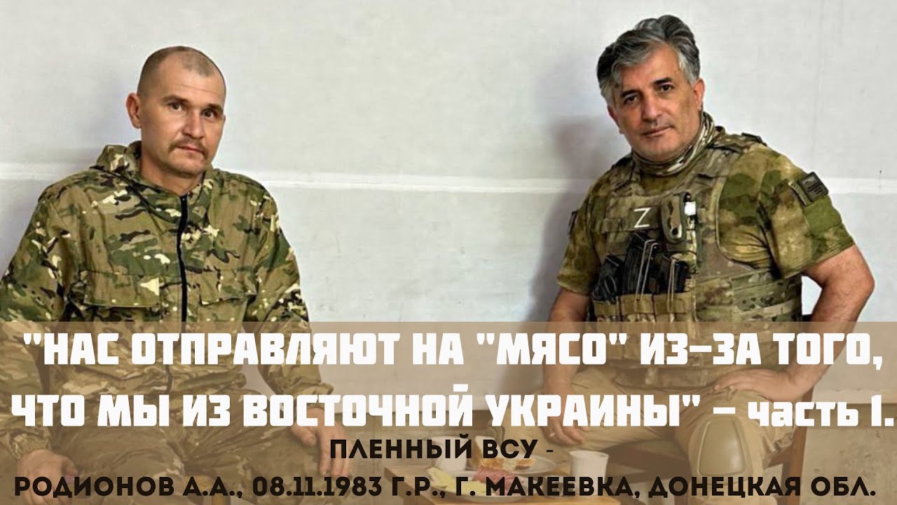 ПЛЕННЫЙ ВСУ- часть 1: 