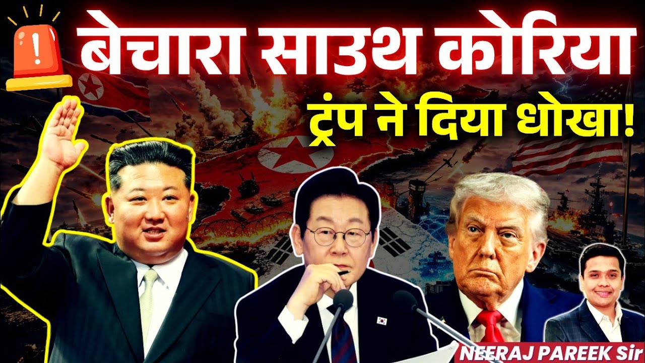 US Pulls THAAD from South Korea — Big Opportunity for North Korea? | Neeraj Pareek