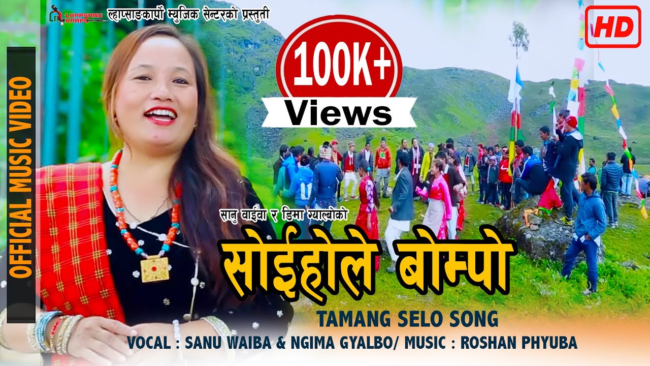 New Selo Song SOIHOLE BOMPO By Ngima Gyalbo & Sanu Waiba Himalayan Selo Video HD 2016