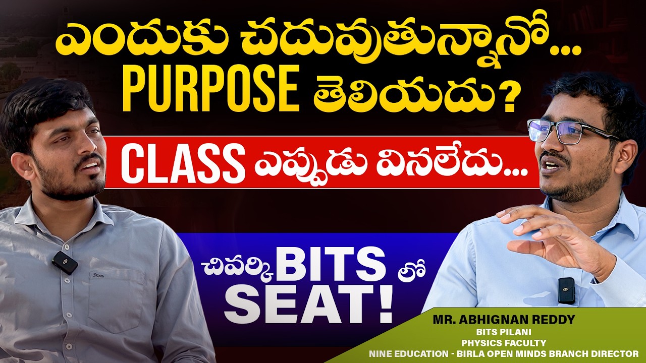 BITS Pilani లో Join అవ్వడం.. నా లైఫ్ ని మార్చేసింది ! Must Watch | An Untold Story | Swadharma