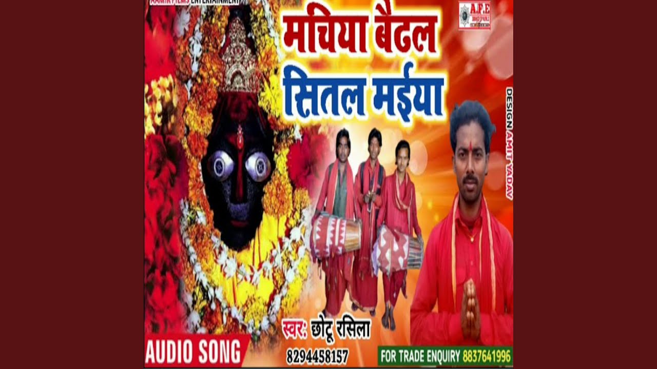 Machiya Baidal Sital Maiya (Manar Bhajan)