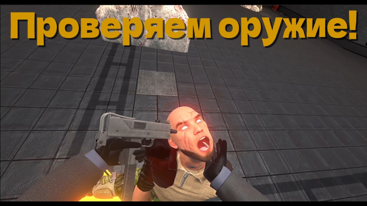 ПРОВЕРЯЕМ ОРУЖИЕ В Hard Bullet