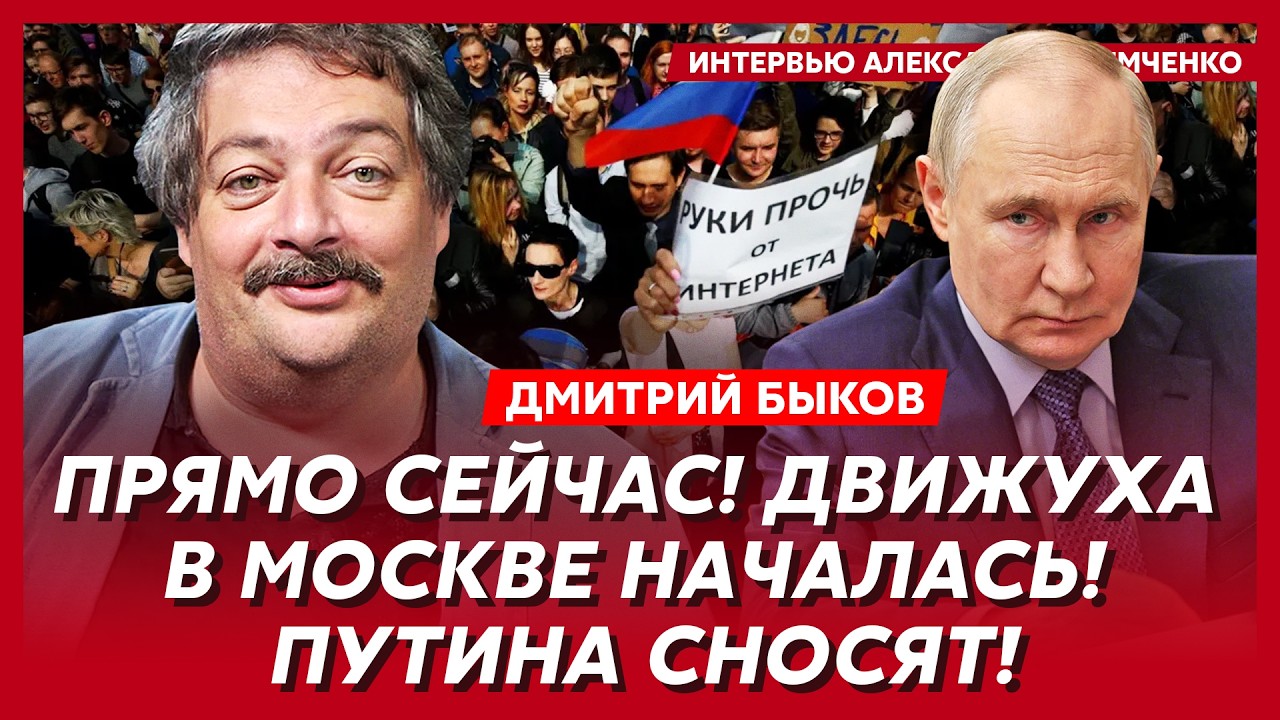 Быков. Путин исчез! Переворот в Кремле! Арест Кириенко! Лукашенко сбежал! Зачистки генералов!