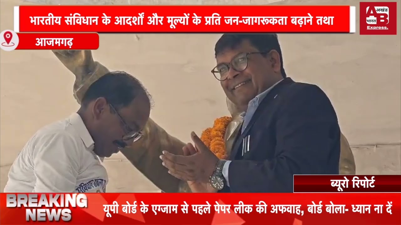 भारतीय संविधान के आदर्शों और मूल्यों के प्रति जन-जागरूकता बढ़ाने