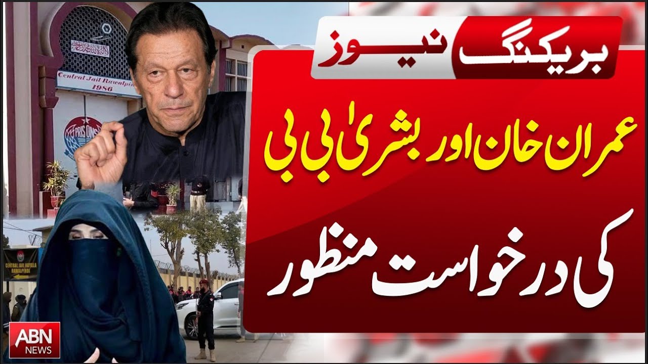 Imran Khan and Bushra Bibi&rsquo;s Bail Petition Approved | Breaking Update