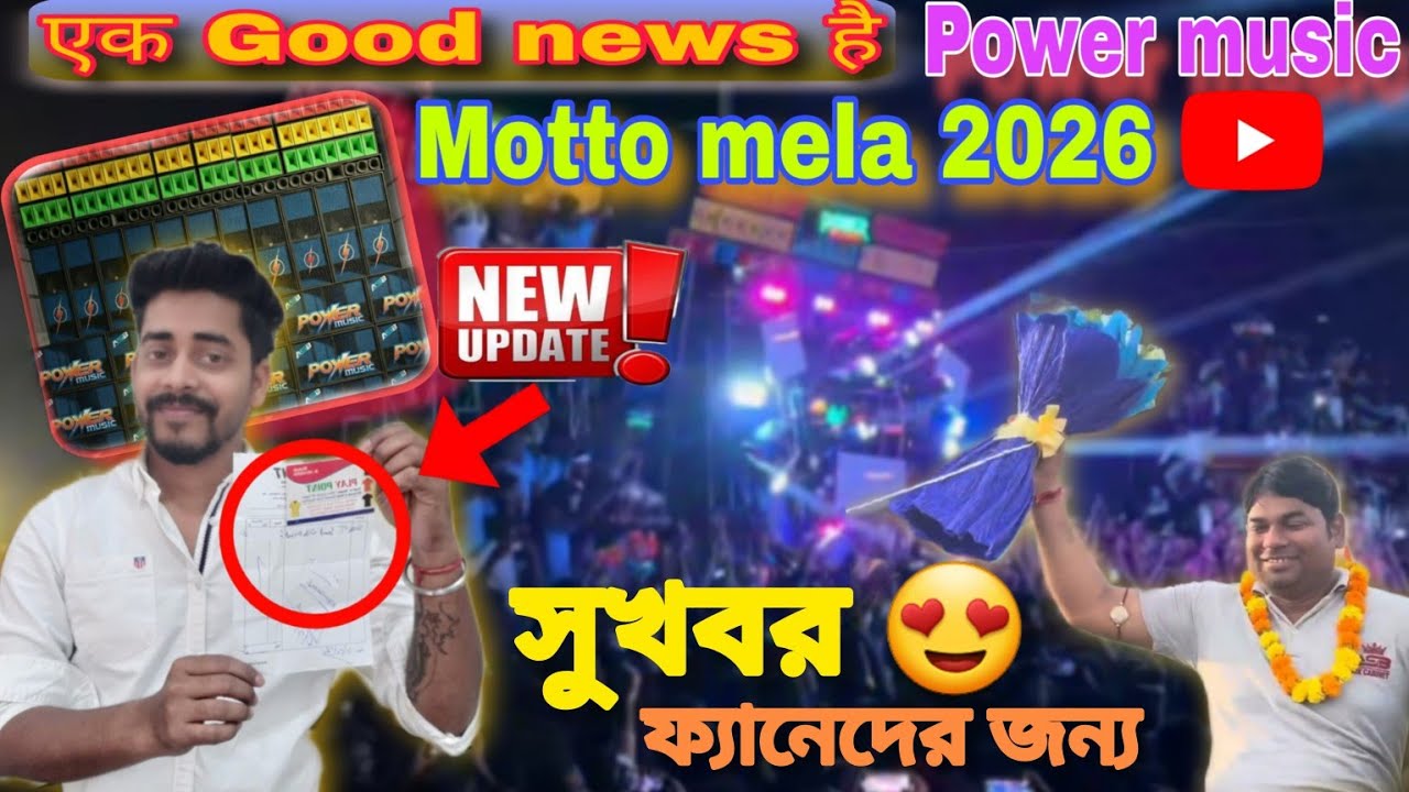 Good News❗Power music fans |Coming soon New Update | 1st time Big news