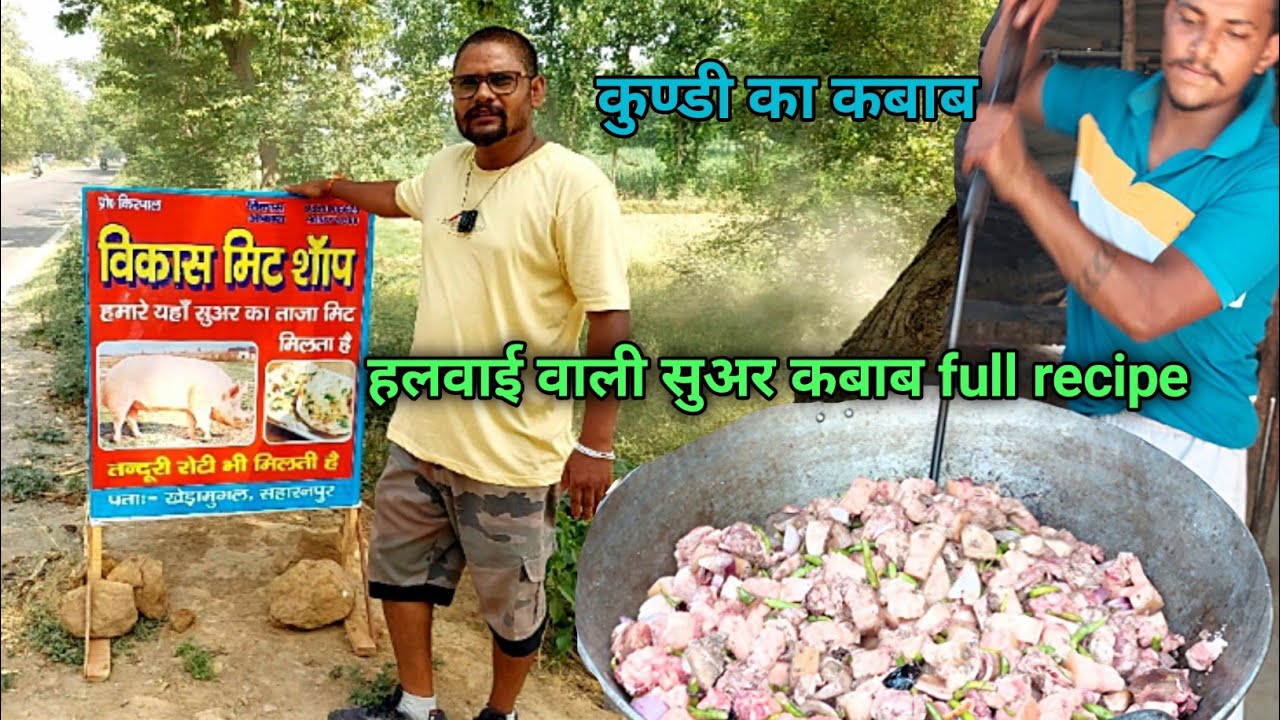 pork kabab recipe & review pork kebab || vikash pork kabab Shop kheda mugal saharanpur