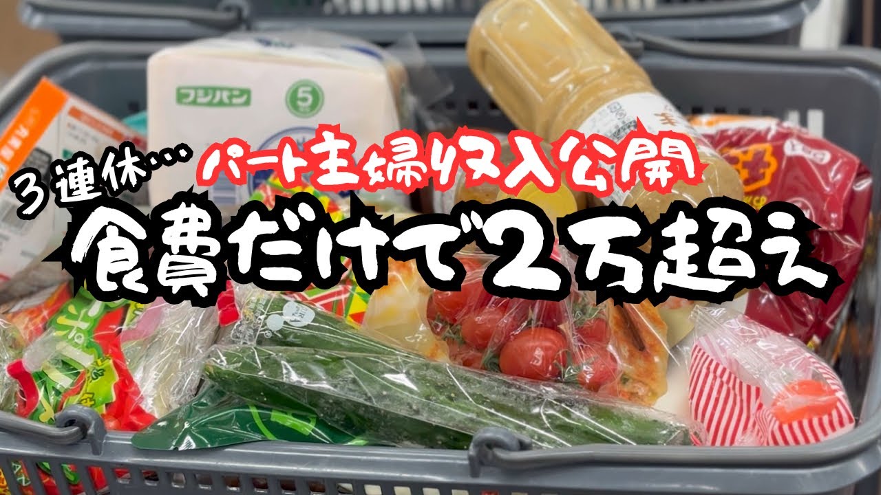 【子供4人パート主婦】リアルな食費と今月の収入公開💸節約頑張ったはずなのに&hellip;食費計算したら不安に襲われたパート主婦😵&zwj;💫💭