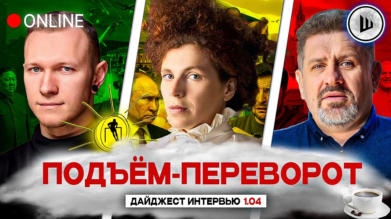 🤬ИСТЕРИКА ЗЕЛЕНСКОГО. ТОРГИ С ИРАНОМ: ПОДЬЕМ-ПЕРЕВОРОТ. Суббота, Латынина, Бондаренко