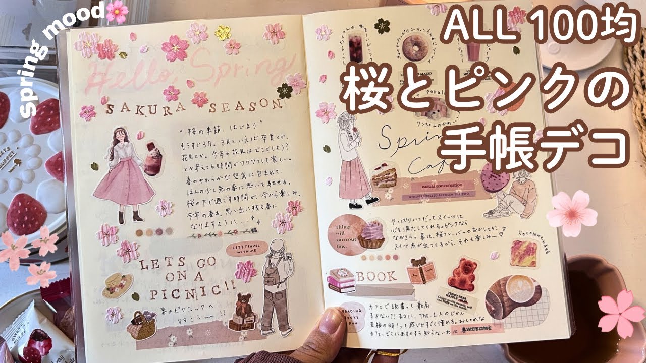 100均シールで桜とカフェの手帳デコ｜春を待つページ🌸☕️#週末手帳じかん