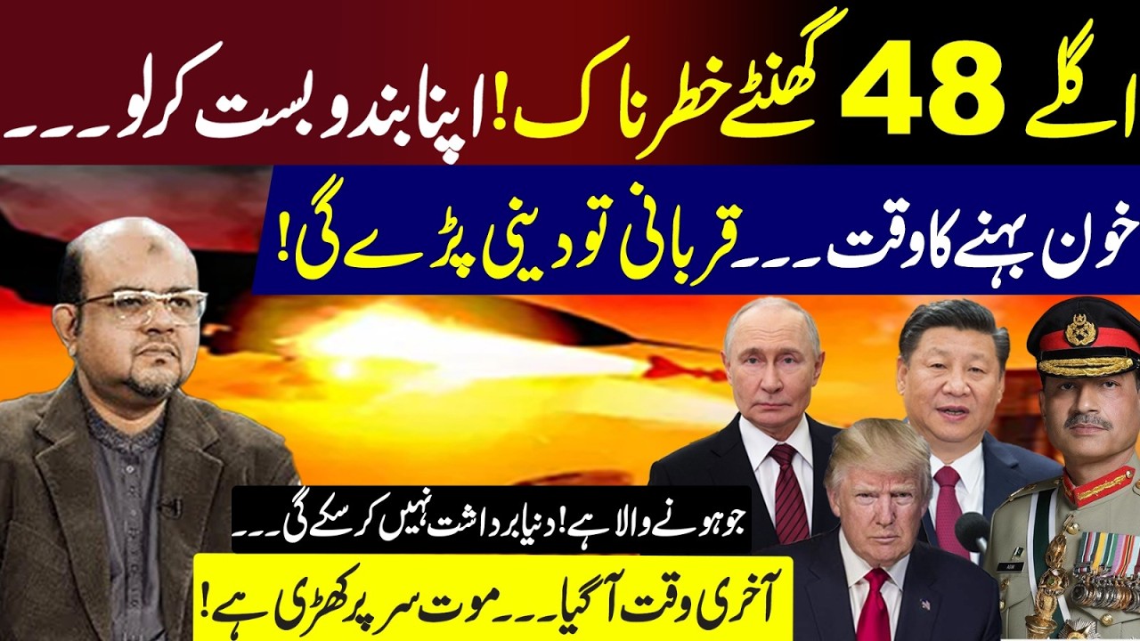 National and International Situations | Next 48 Hours | Latest Predictions by Dr M Ali