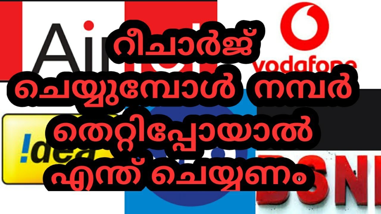Now even if you change your number, the recharged cash will not be lost. Aboothahir Vlogs