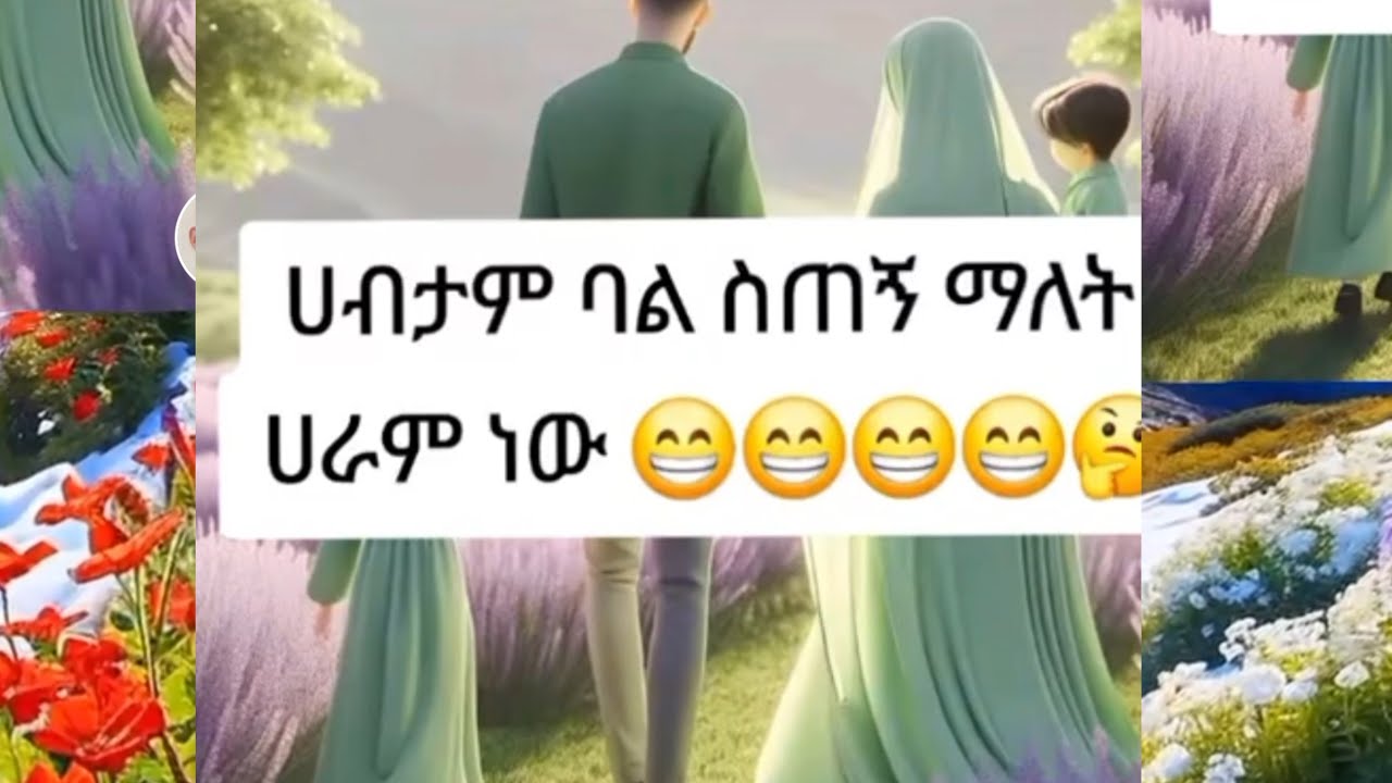 ሀብታም ባል ስጠኝ ማለት ሀራም ነው