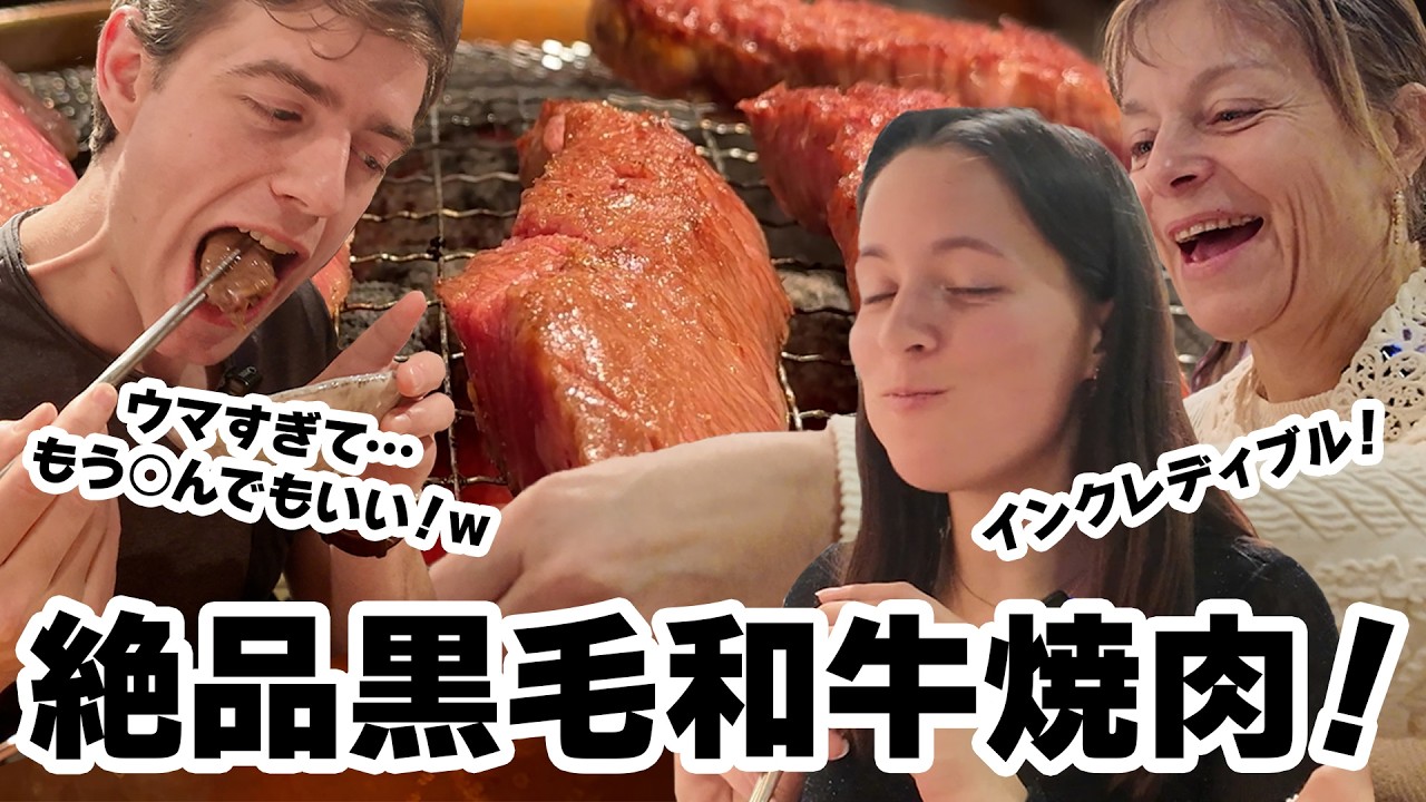 分厚い和牛絶賛！ボーイングのパイロット母娘、和牛焼肉に感動！霜降り和牛焼肉に思わず手を振って最大賛辞いただきっ！