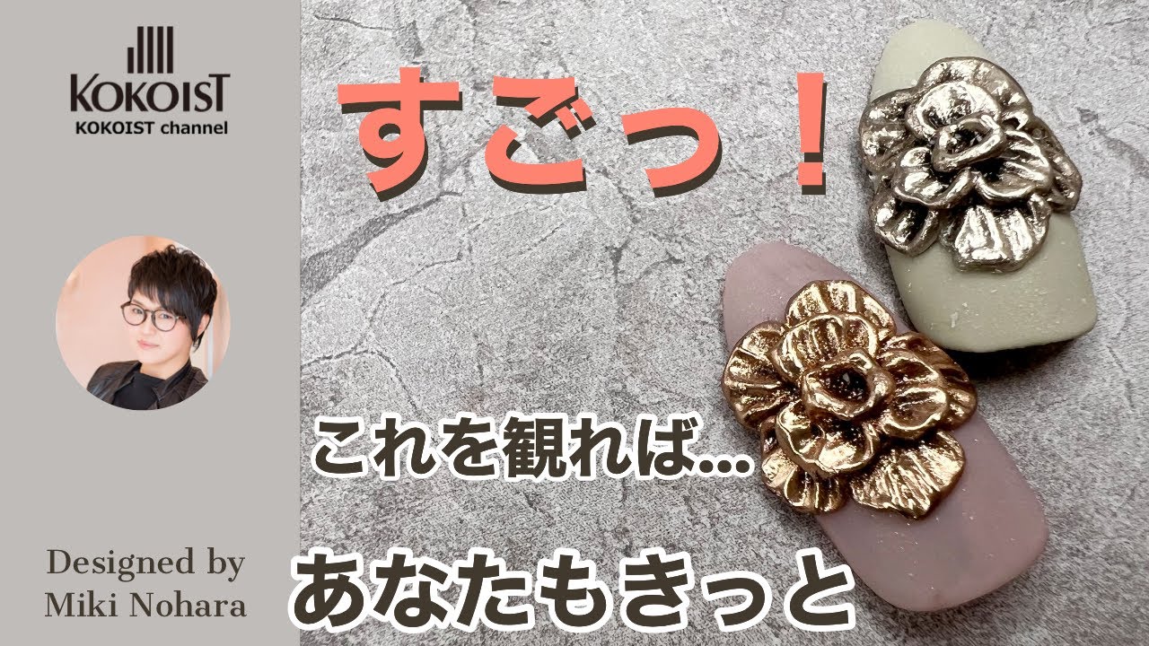 【ボバジェル Low】こんなのできたらすごい！まるで彫金細工の様なお花アートを野原先生が教えてくれます。Flower art that looks like engraved metalwork.