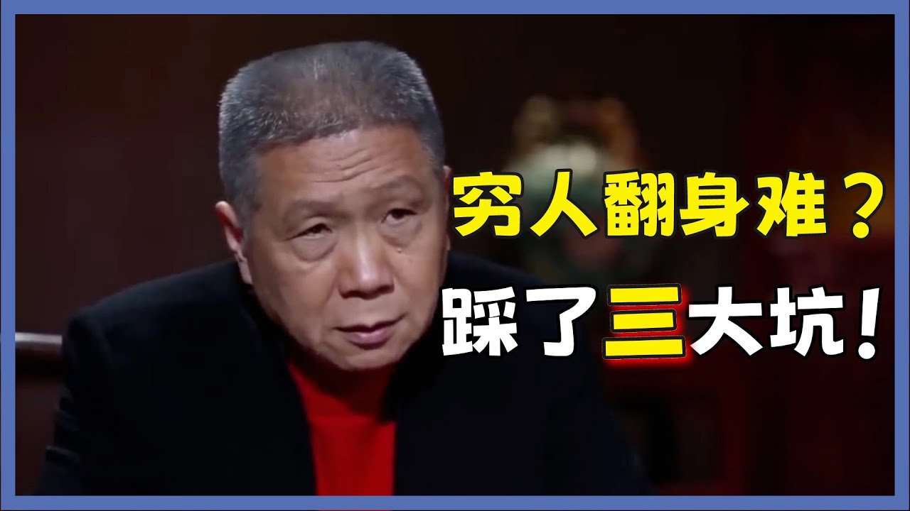 富人和穷人的区别？发小财的七种方法，没工作的赶紧记住赚钱思路 #圆桌派#窦文涛#脱口秀#真人秀#锵锵行天下#锵锵三人行