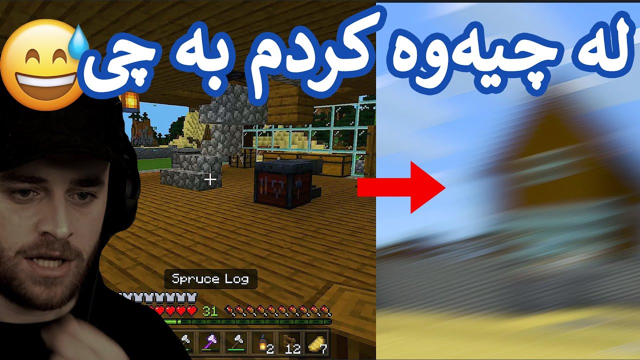 Minecraft #22 😍خانووەکم ڕووخاند و دووبارە بە جوانی دروستم کردەوە