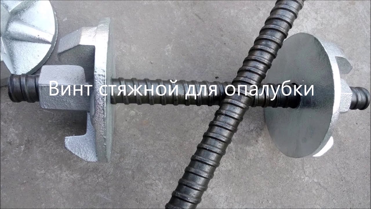 Винт стяжной для опалубки, отработка технологии производства