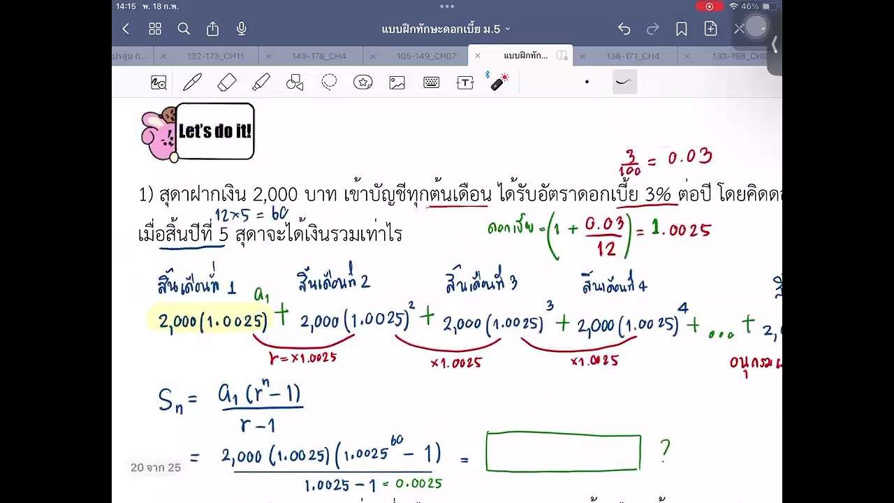 ม.5 ค่างวด : การฝากเงินทุกต้นเดือน หรือทุกสิ้นเดือน