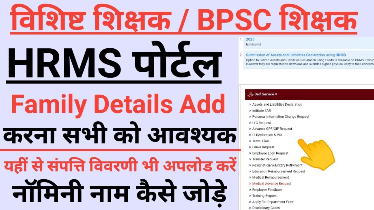 hrms par asset declaration form kaise bhare | hrms me family add kaise kare | hrms family update 