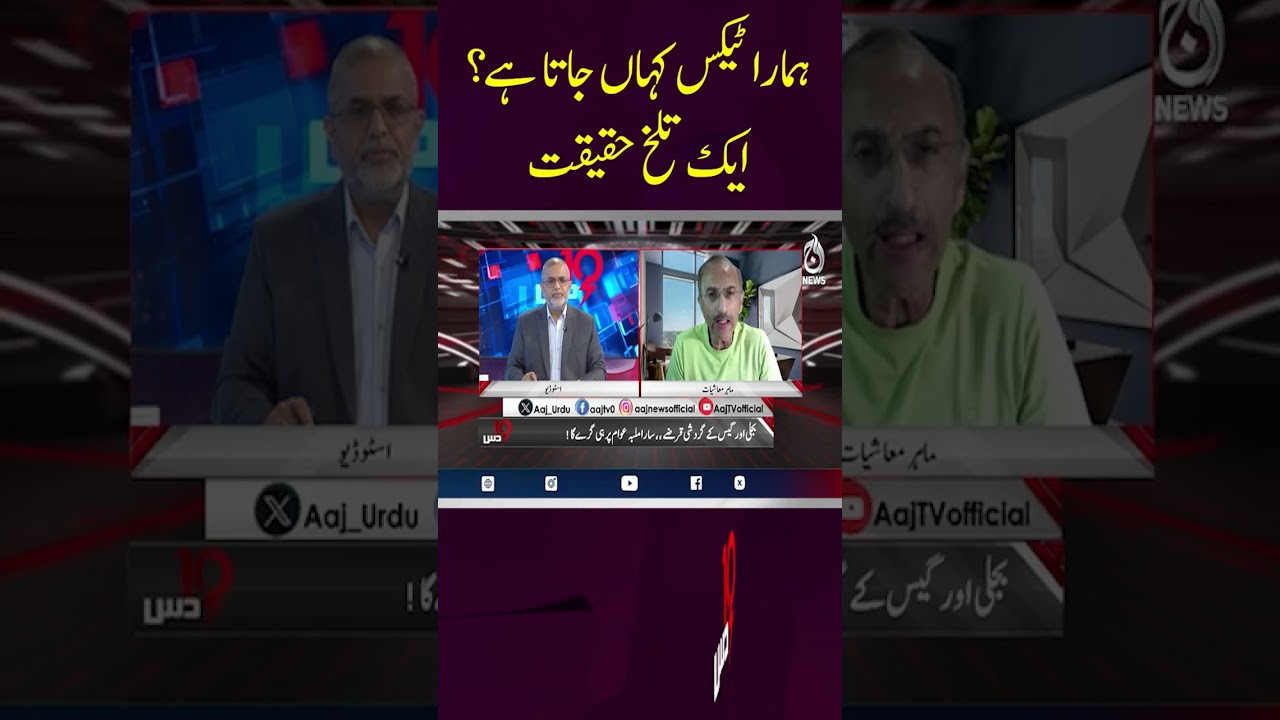 Budget 2026 | Where Does Our Tax Go? Pakistan Tax System Reality | Public Money Use Debate - Dus