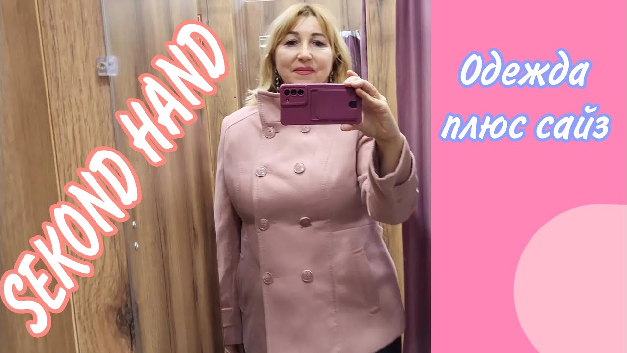 Влог/ Находки СЕКОНД ХЕНД 👗Обзор Одежда из Европы Брянск ЦЕНЫ / Что купила в итоге/ Примерка дома💃