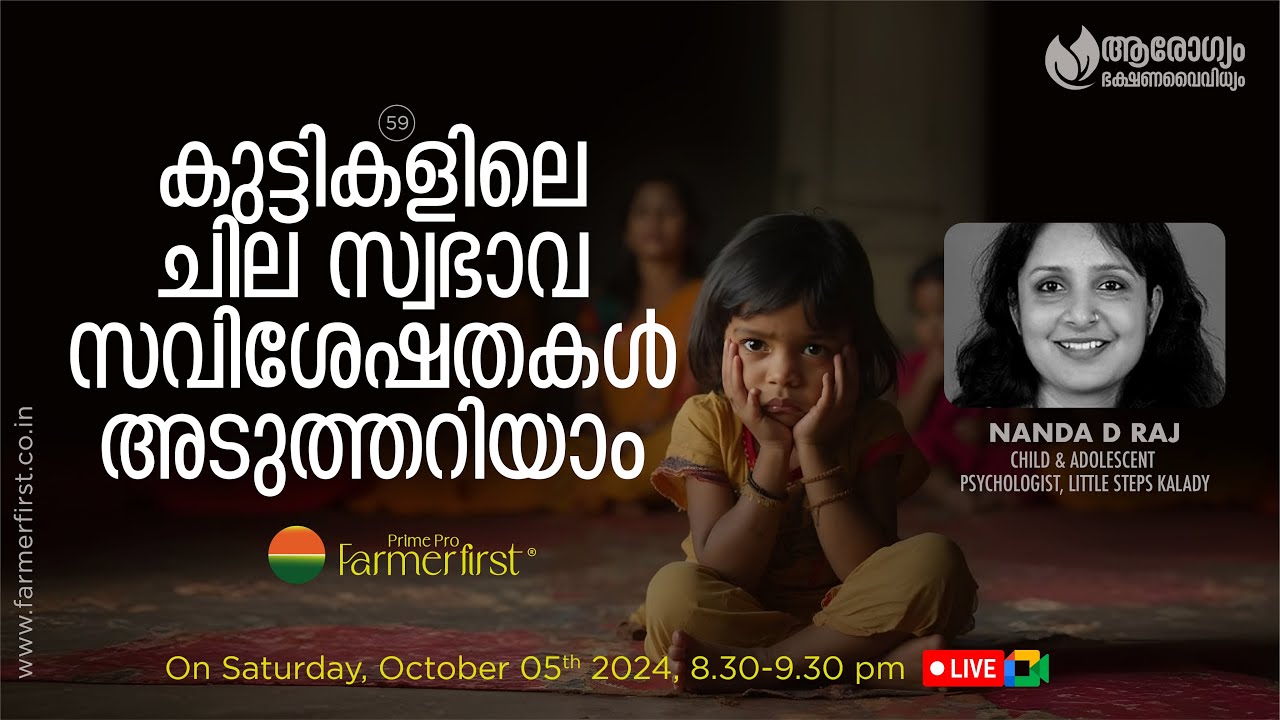 കുട്ടികളിലെ ചില സ്വഭാവ സവിശേഷതകൾ അടുത്തറിയാം
