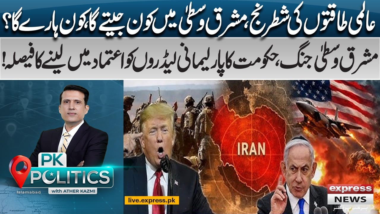 Middle East War Game – Global Powers in Action!! | PK Politics | Pakistan News