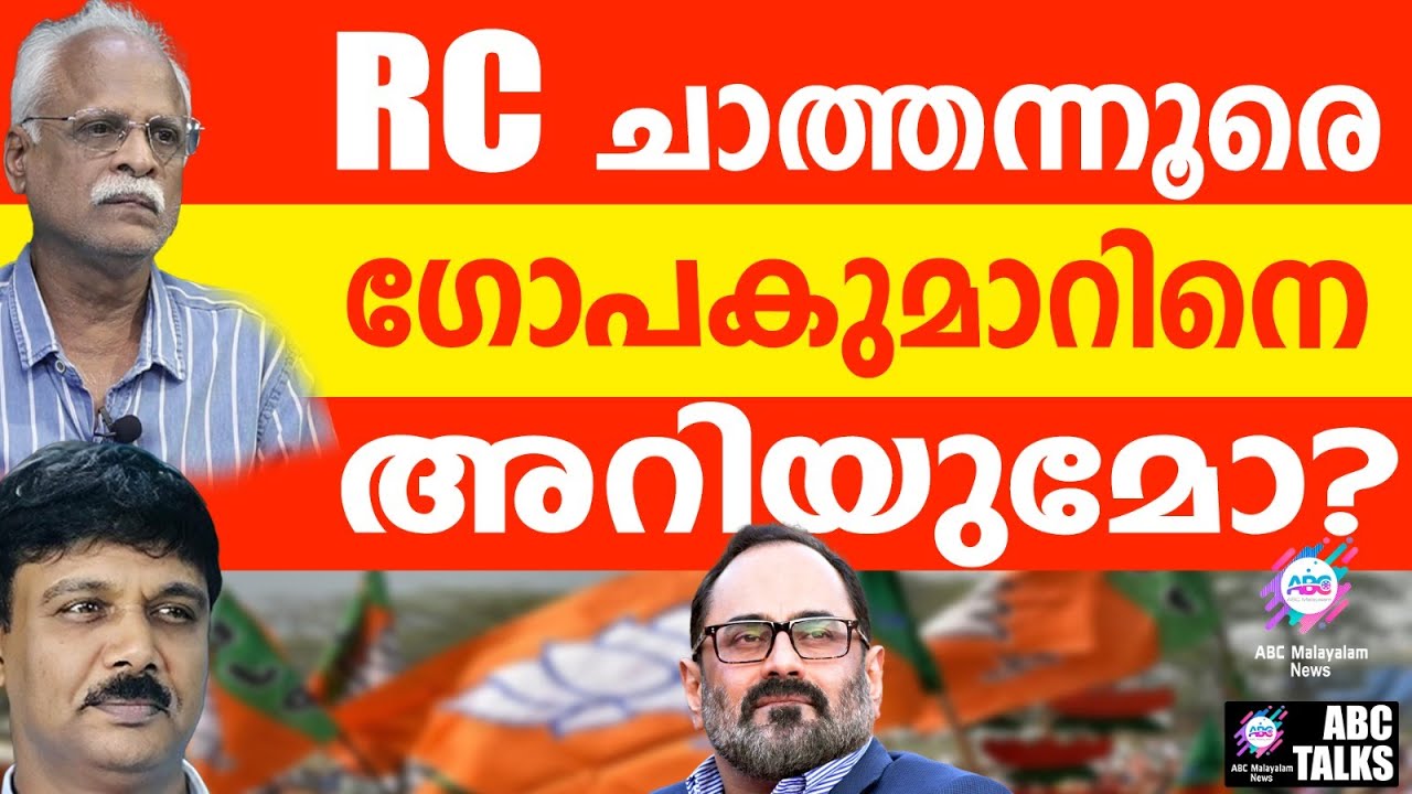 കൊല്ലത്ത് BJP ക്ക് എത്ര സീറ്റ് കിട്ടും? | ABC TALKS | Kollam BJP Seats | ABC MALAYALAM |