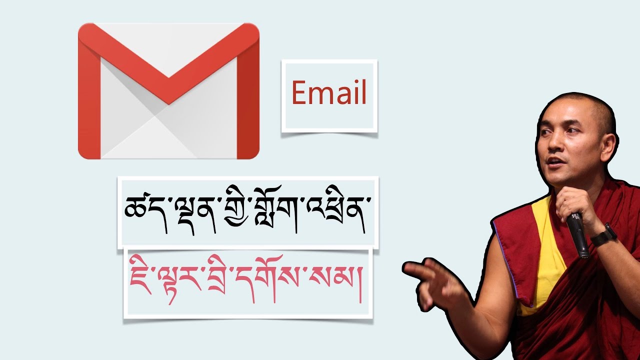 Gmail ཚད་ལྡན་གློག་འཕྲིན་ཇི་ལྟར་བྲི་ཚུལ།