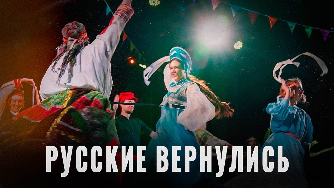 Русские возвращаются: В чём главное отличие нашего возрождения?