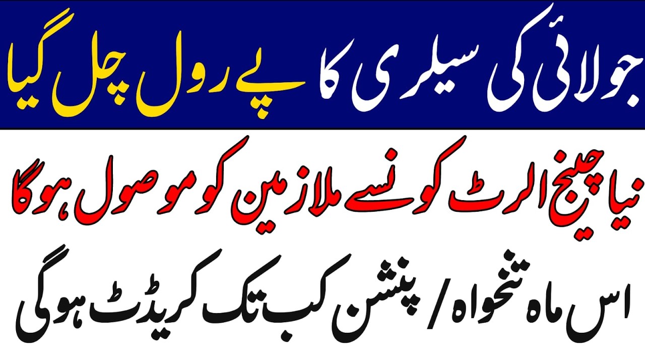 Pay and pension || new change alert notification || payroll july 2026 || govt employees