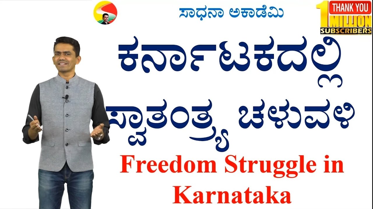 Freedom Movement in Karnataka | Quick Glance on Struggle for Independence | Manjunatha B | Sadhana