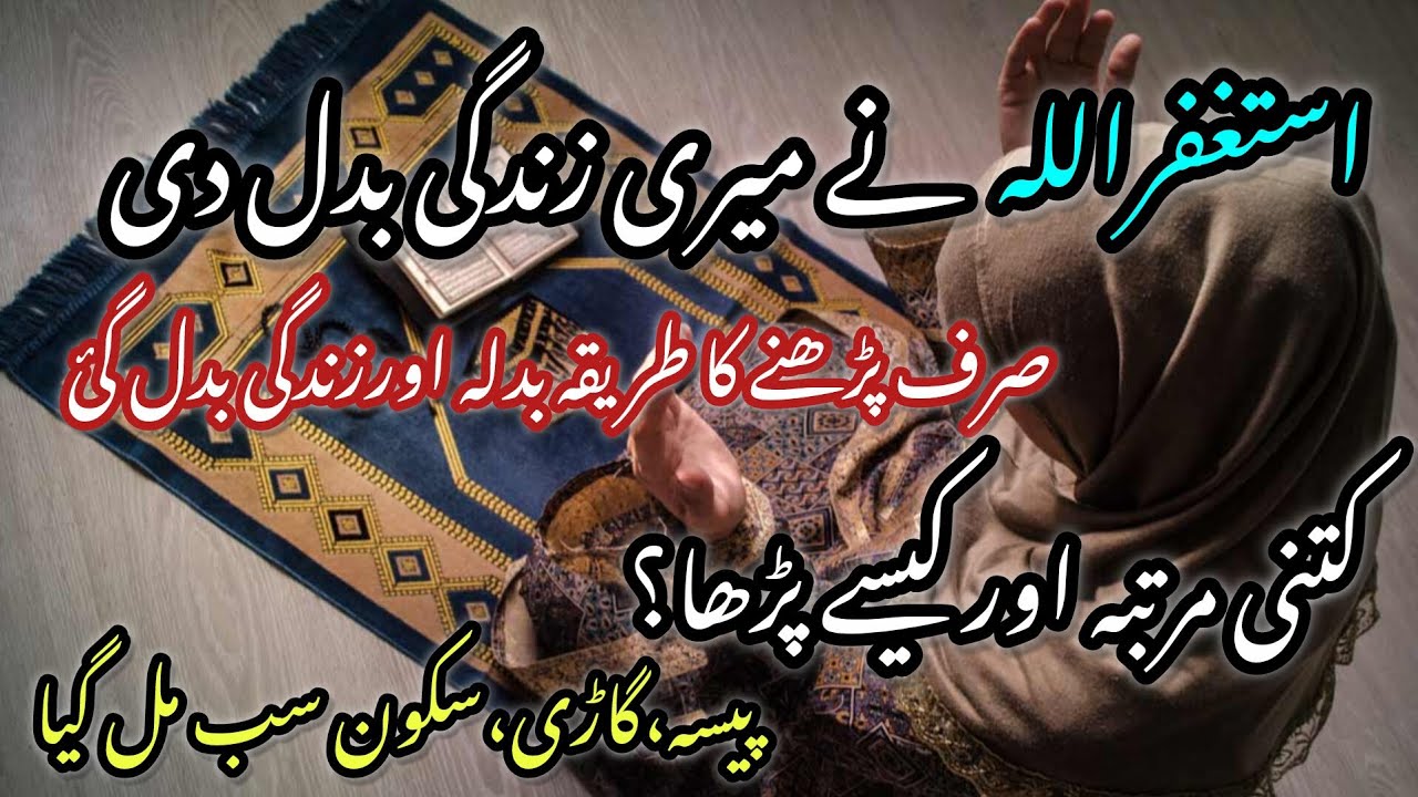 Miracles Of Astagfaar💫| How Astagfaar Changed My Life✨️| How to do Astagfaar? |Astagfaar ki fazilat.