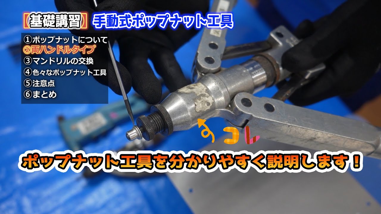 便利！【手動式ポップナッター】の使い方を分かりやすく説明します！