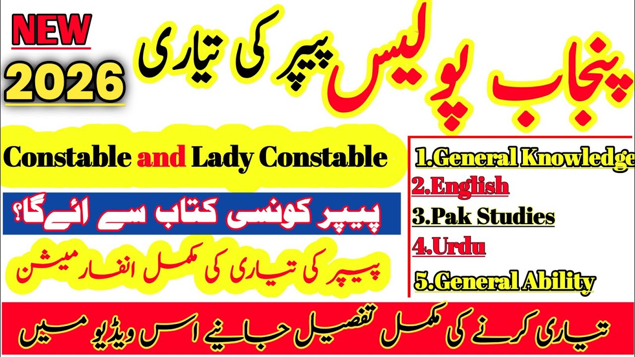 Police ka paper kaisa hota ha | Upcoming Punjab Police Jobs 2026 | Complete Test Preparation Guide