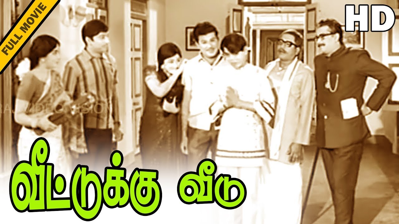 Veettuku Veedu Full Movie HD | Jaishankar | Lakshmi | R.Muthuraman | Nagesh | M.S.Viswanathan