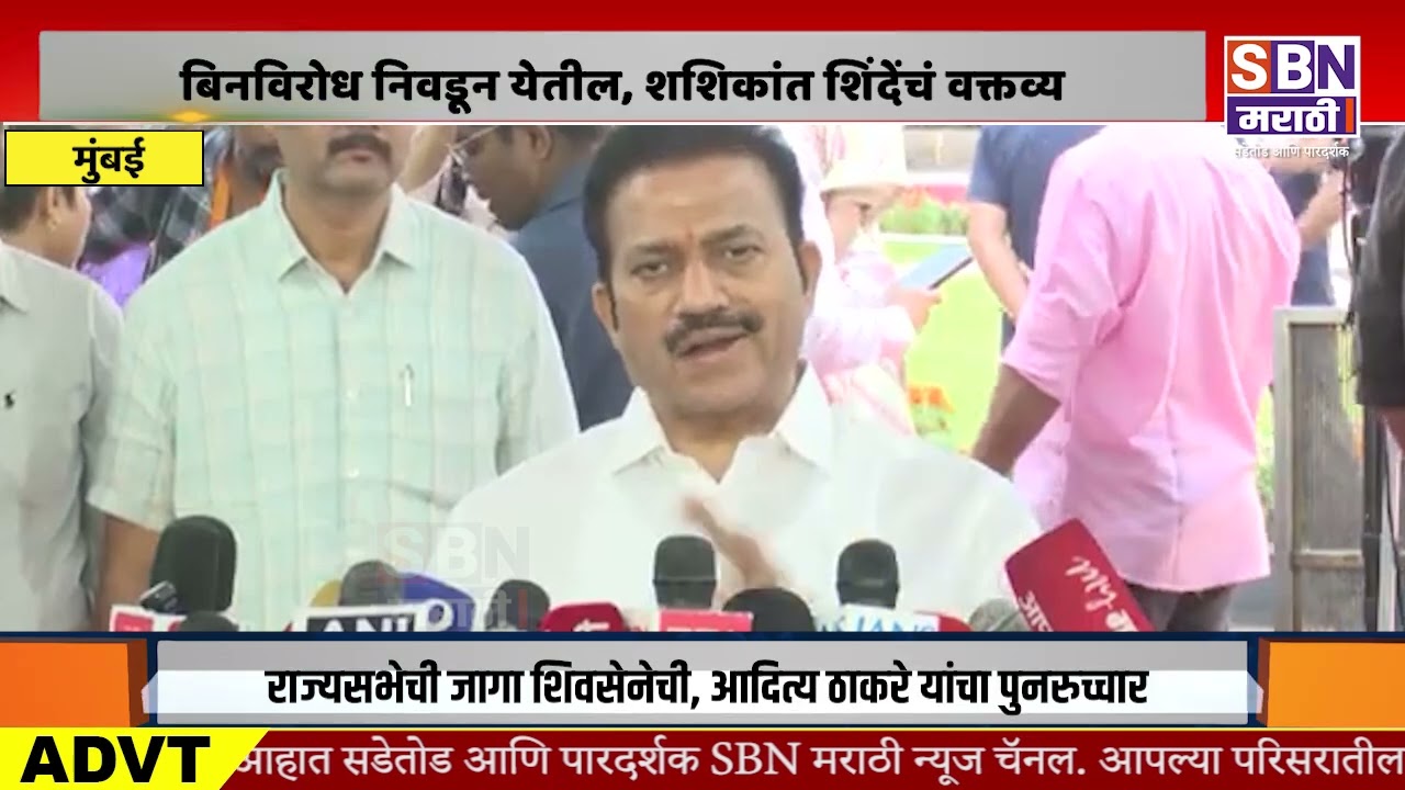 MUMBAI | शरद पवारांनी राज्यसभा निवडणूक लढवली तर बिनविरोध निवडून येतील, शशिकांत शिंदेंचं वक्तव्य,
