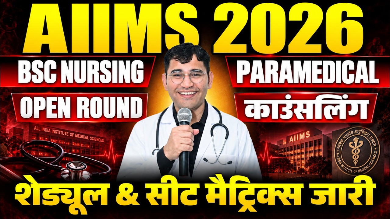 AIIMS 2026 Open Round Schedule & Seat Matrix Out | AIIMS BSc Nursing & AIIMS Para Open Round 2026