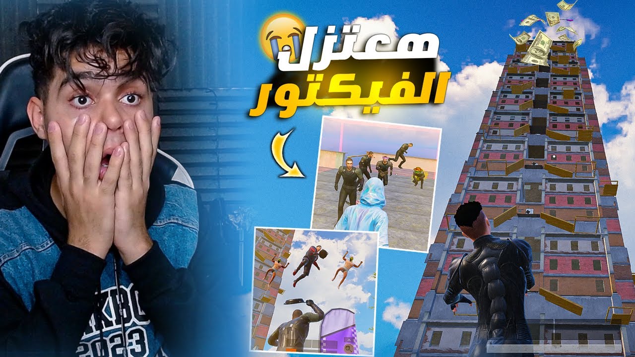لاول مره تحدي ضد سكواد فيكتور في المود الجديد ! فطرت بسببهم 😭💔