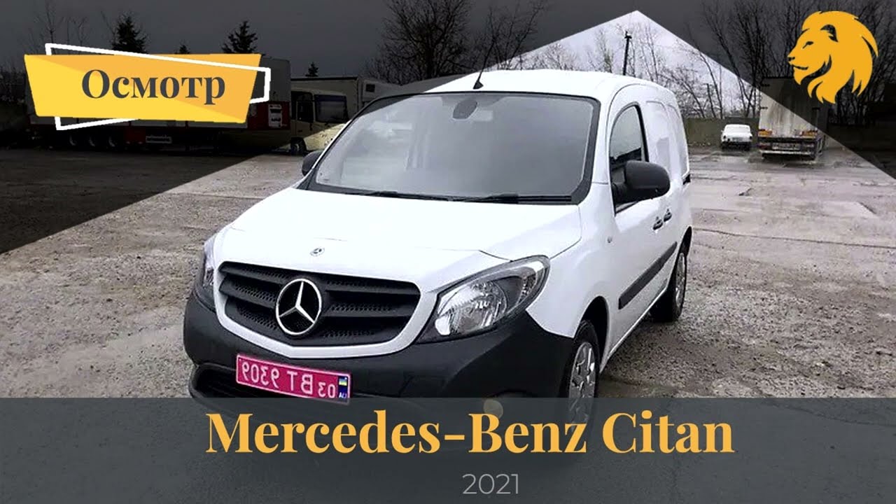Обзор Mercedes-Benz Citan 2021 | Осмотр в рамках 