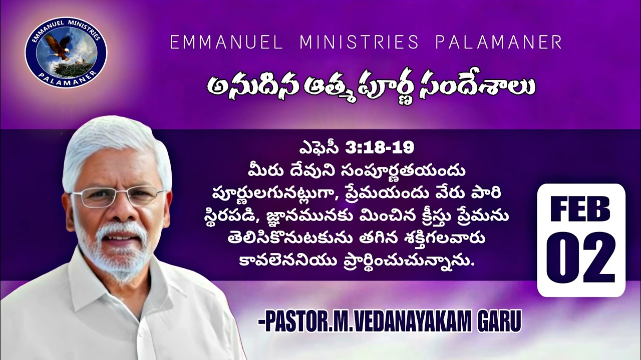 #అనుదిన ఆత్మపూర్ణ సందేశాలు;మీరు దేవుని సంపూర్ణతయందు పూర్ణులగునట్లుగా, ప్రేమయందు వేరు..ఎఫెసీ 3:15  