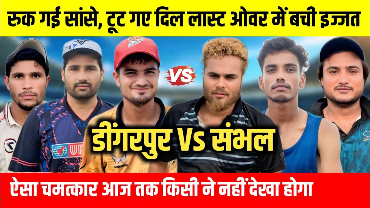 संभल Vs डींगरपुर 2nd Match || NS Moradabad Cricket 