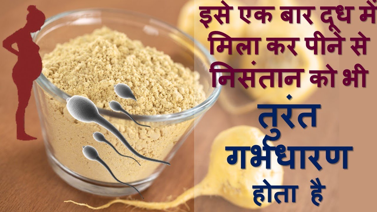 तुरंत गर्भधारण के लिए महिला-पुरुष दोनों जरूर ले | Maca root Powder| For fertility |In Hindi