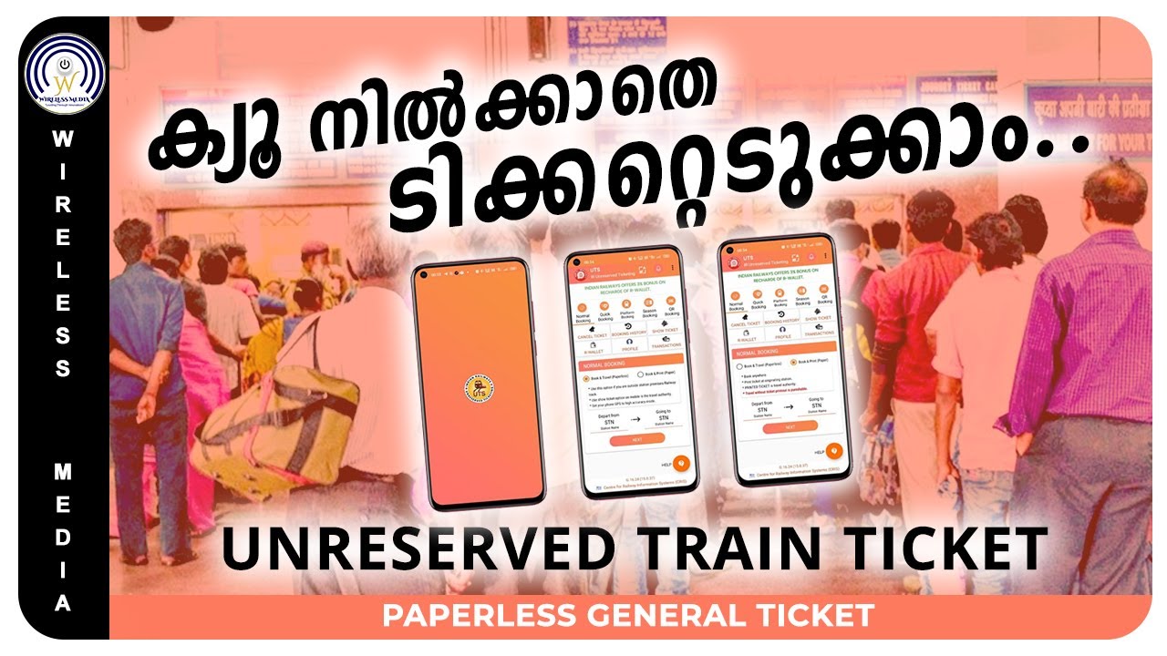 Unreserved train ticket booking | irctc general ticket online | Malayalam | Wireless media