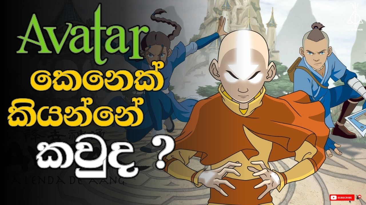 Avatar කෙනෙක් කියන්නේ කවුද? | Who is Avatar?