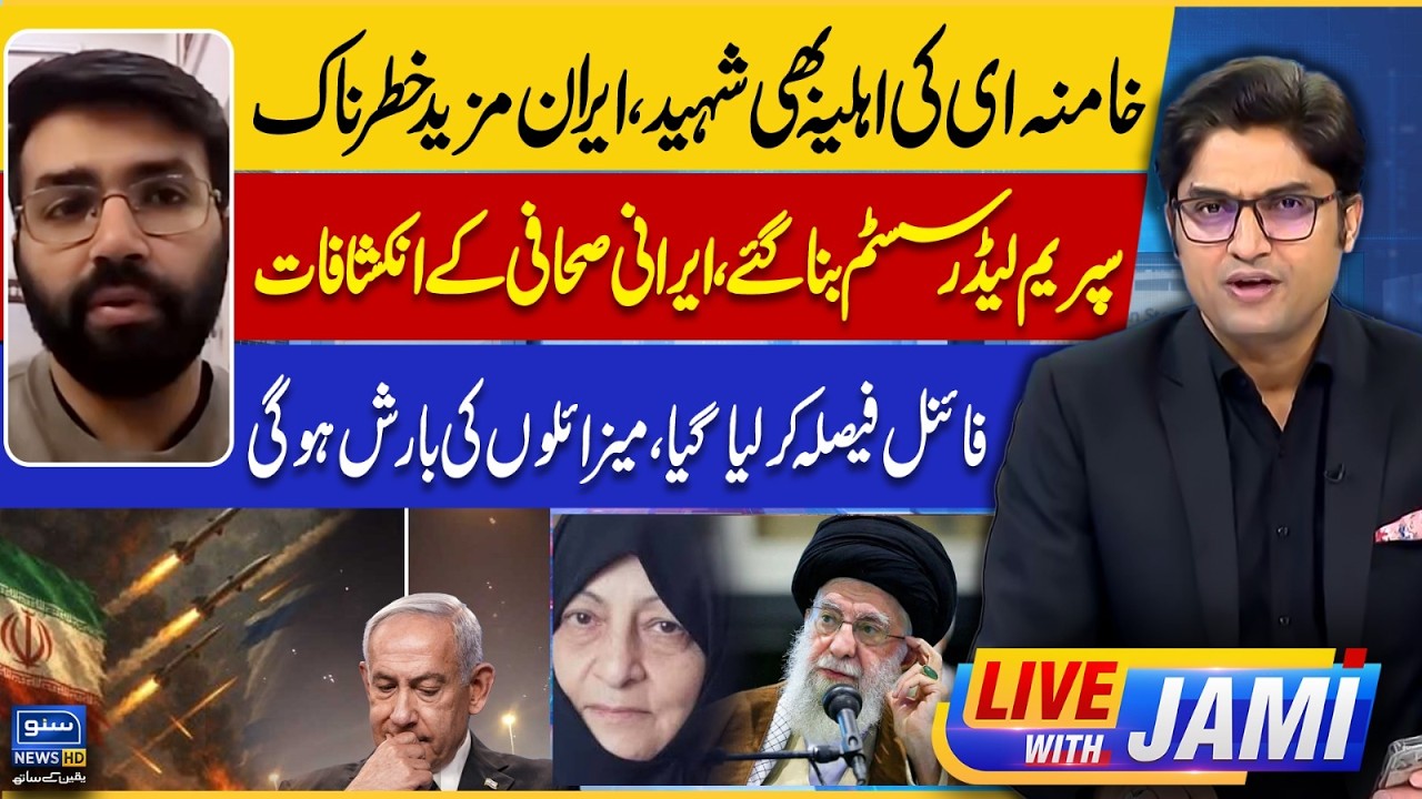 Khamenei's Wife also Martyred, Iran becomes more Dangerous | US vs Iran | Live With Jami | EP 245